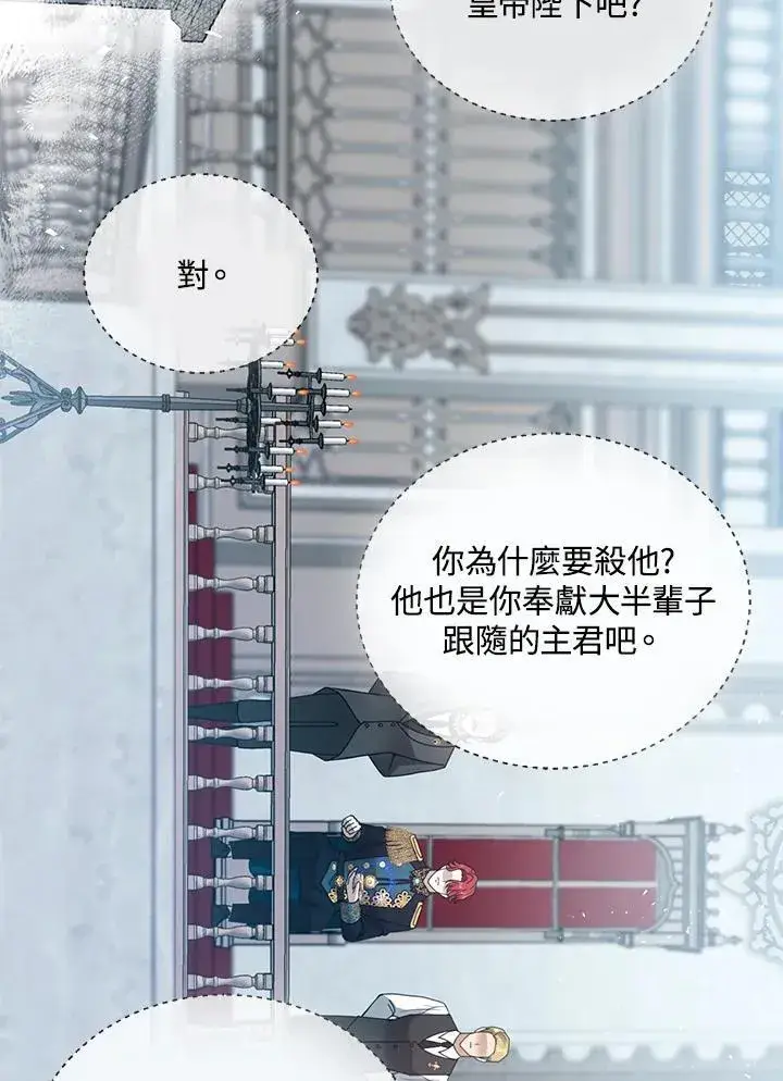 《怀了恶棍的孩子》第97话图67