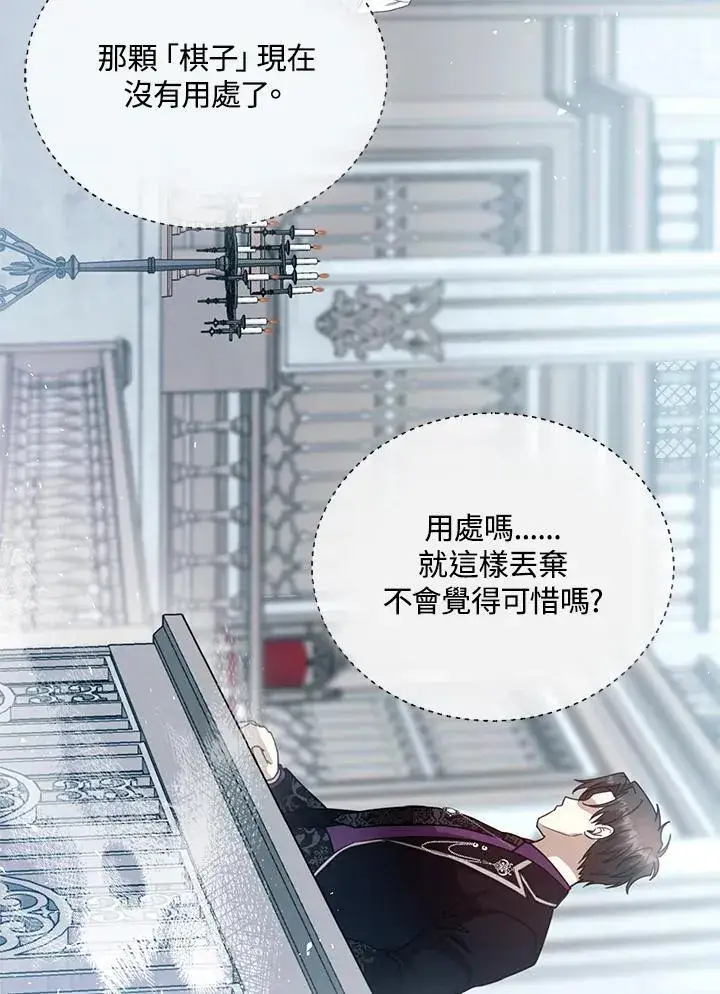《怀了恶棍的孩子》第97话图68