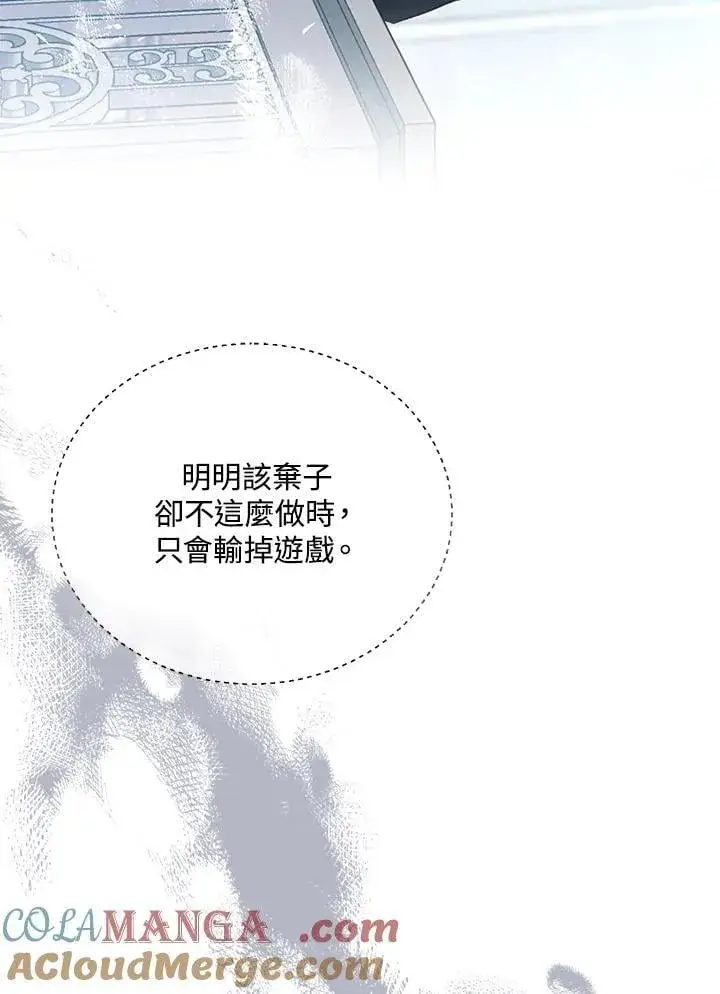 《怀了恶棍的孩子》第97话图69