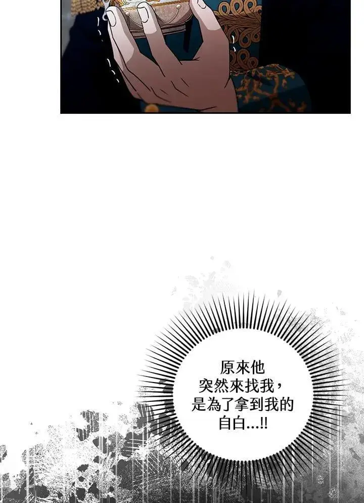 《怀了恶棍的孩子》第97话图71