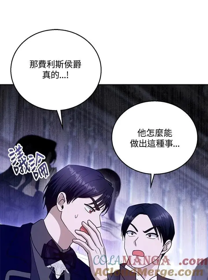 《怀了恶棍的孩子》第97话图73