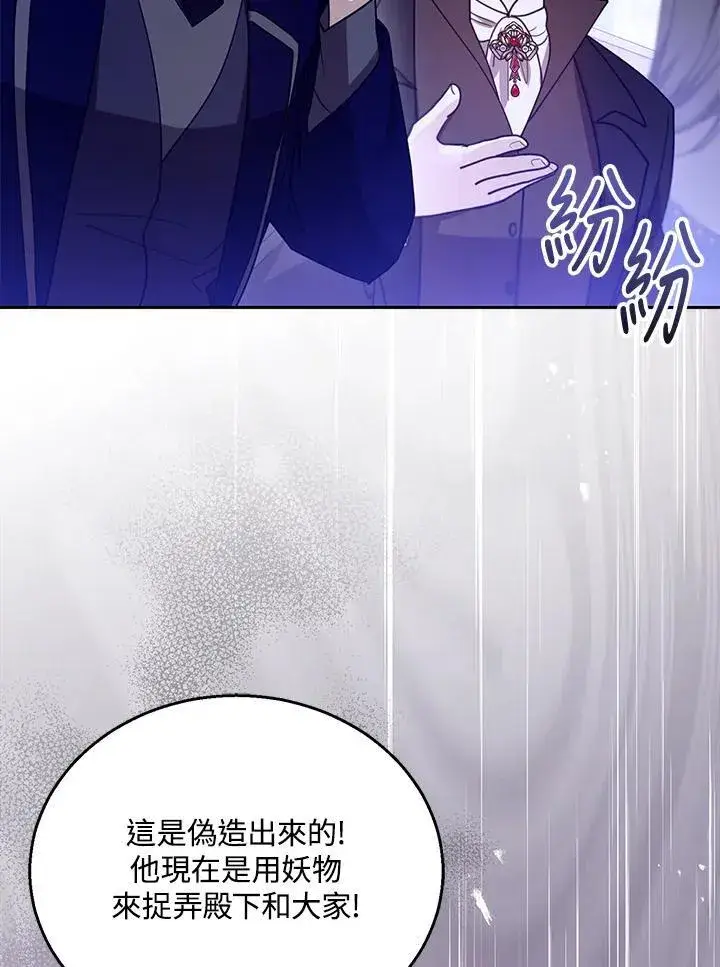 《怀了恶棍的孩子》第97话图74