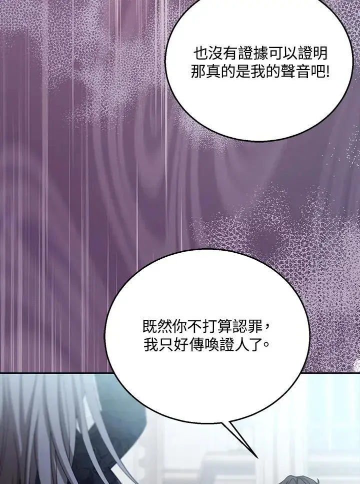 《怀了恶棍的孩子》第97话图76