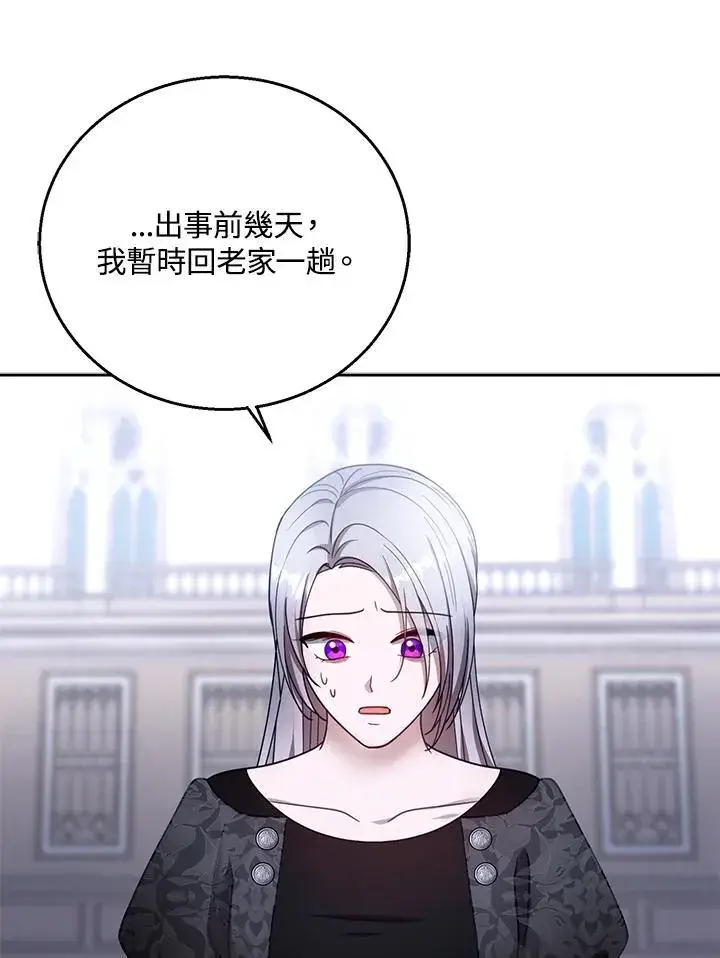 《怀了恶棍的孩子》第97话图83