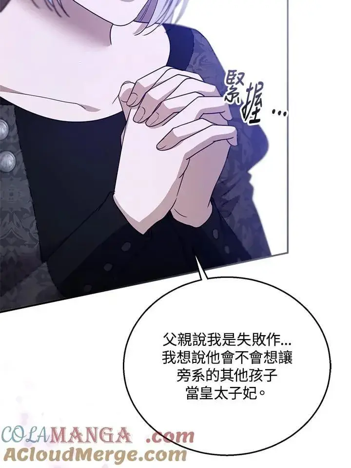 《怀了恶棍的孩子》第97话图89