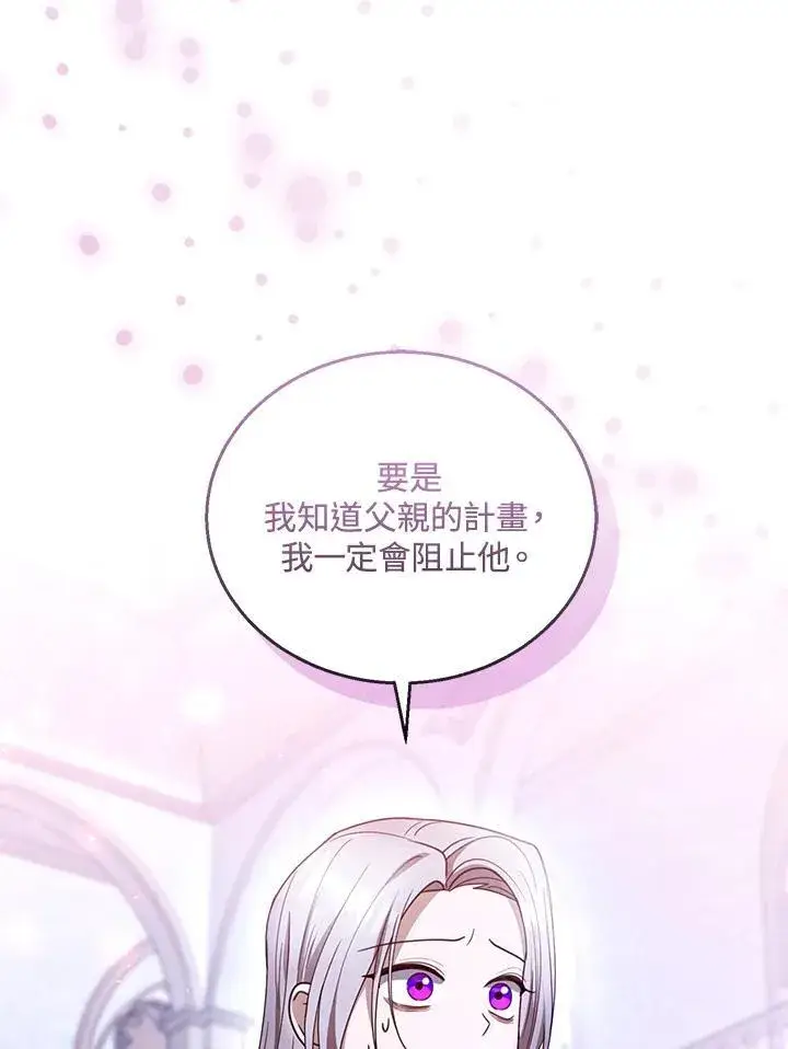 《怀了恶棍的孩子》第97话图90