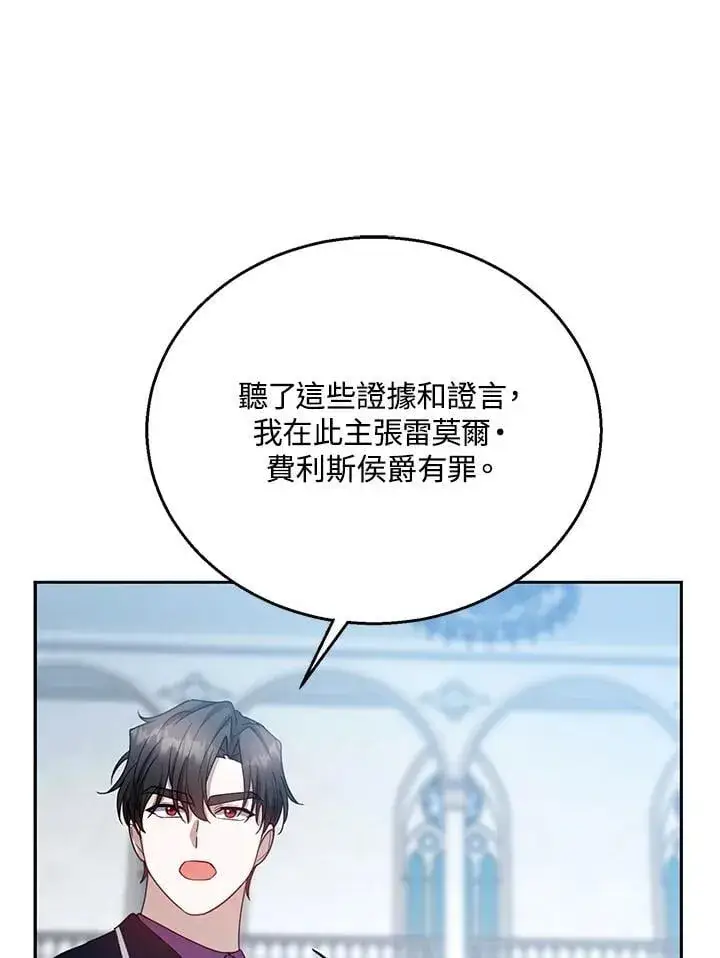 《怀了恶棍的孩子》第97话图92