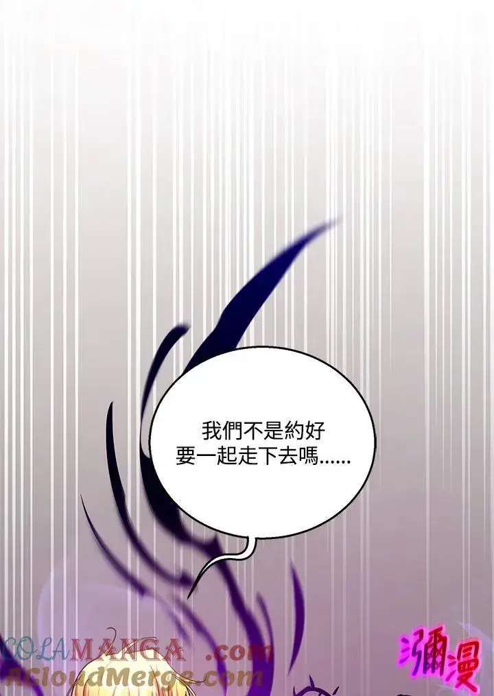 《怀了恶棍的孩子》第99话图101