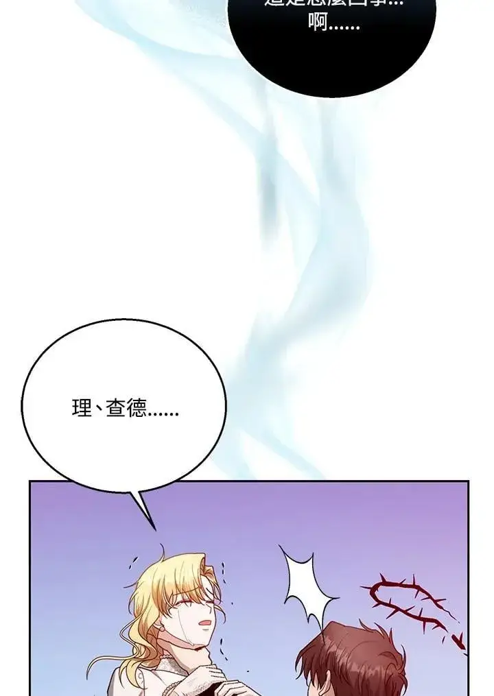 《怀了恶棍的孩子》第99话图108