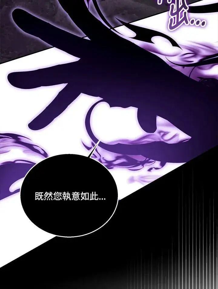 《怀了恶棍的孩子》第99话图11