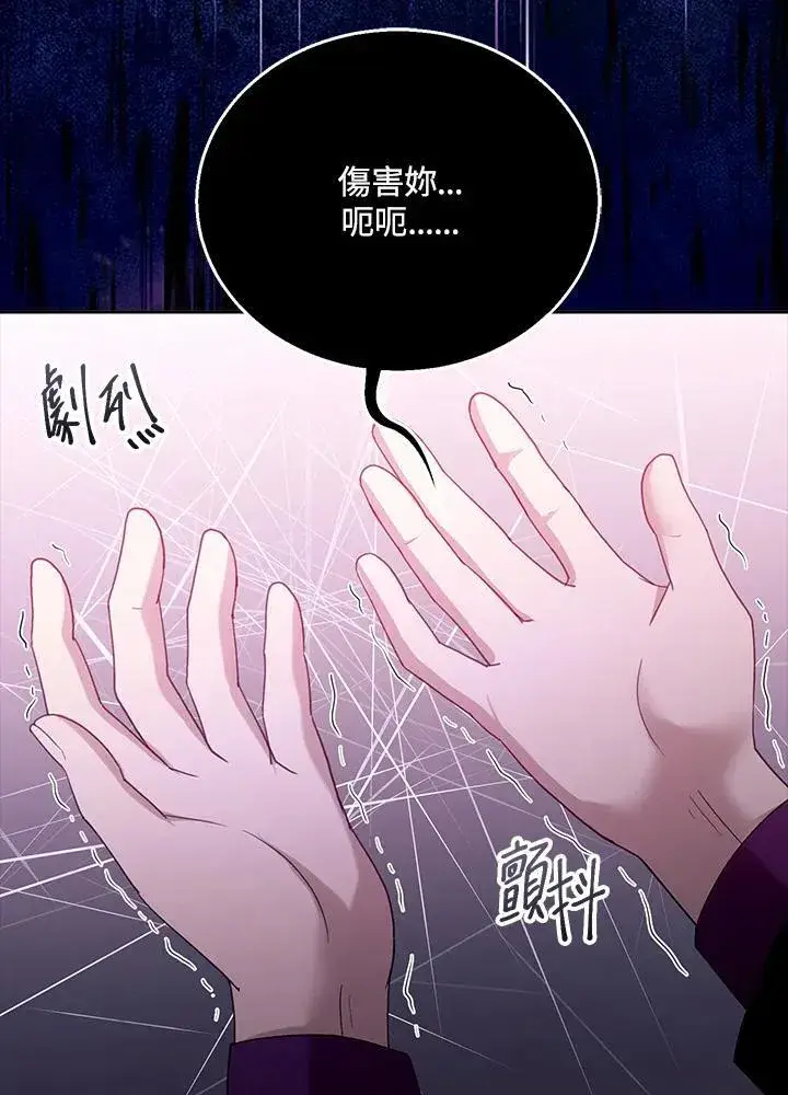 《怀了恶棍的孩子》第99话图115
