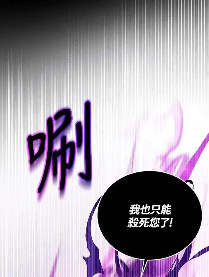 《怀了恶棍的孩子》第99话图12