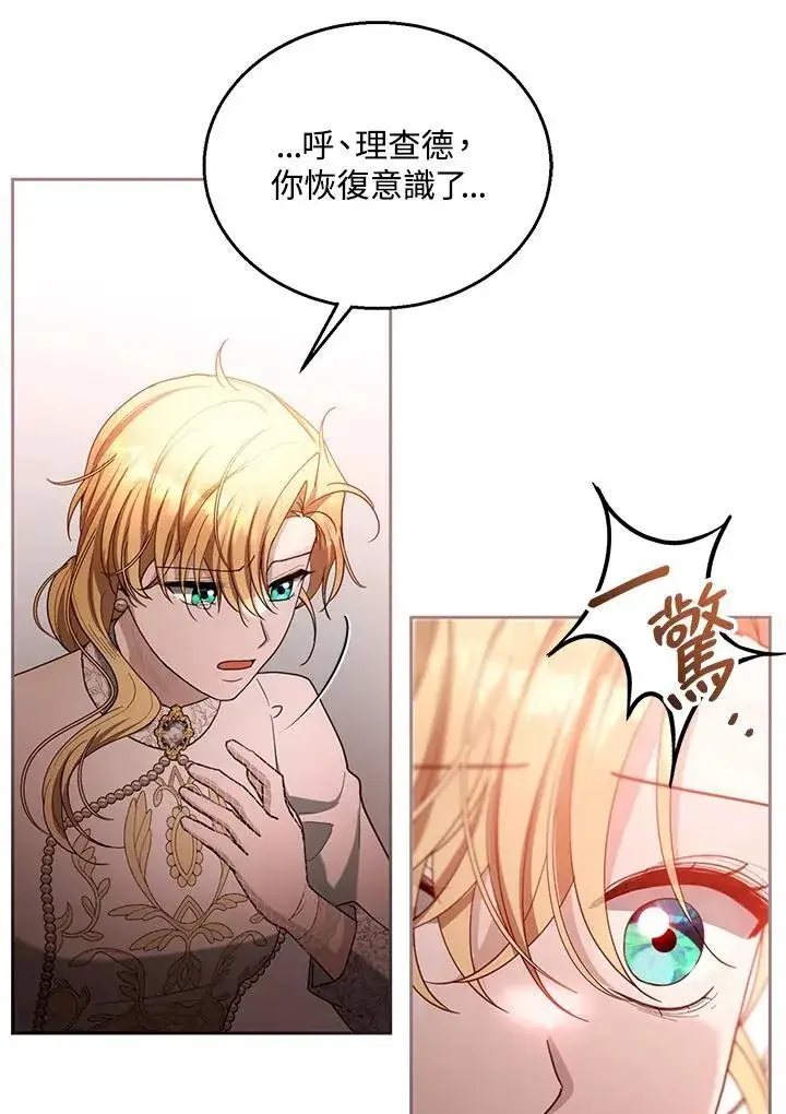 《怀了恶棍的孩子》第99话图122