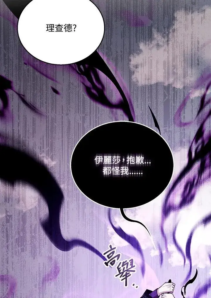 《怀了恶棍的孩子》第99话图124