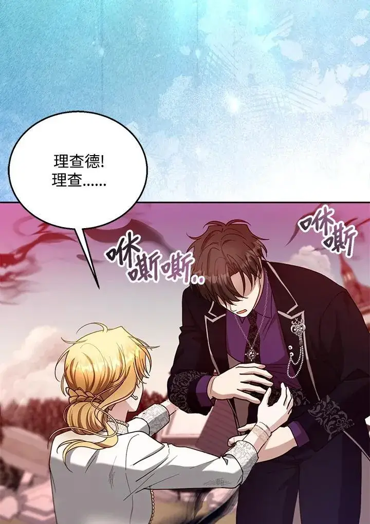 《怀了恶棍的孩子》第99话图130