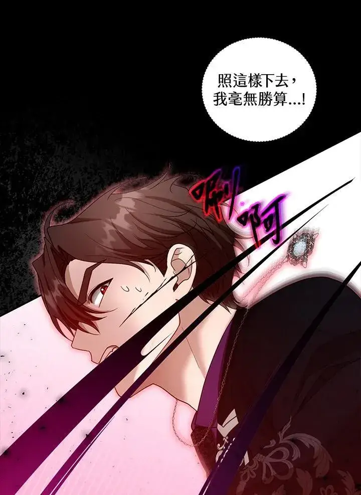 《怀了恶棍的孩子》第99话图16