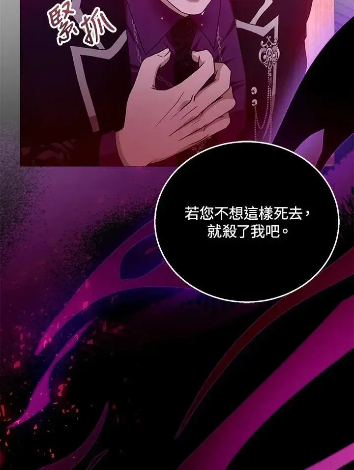 《怀了恶棍的孩子》第99话图2