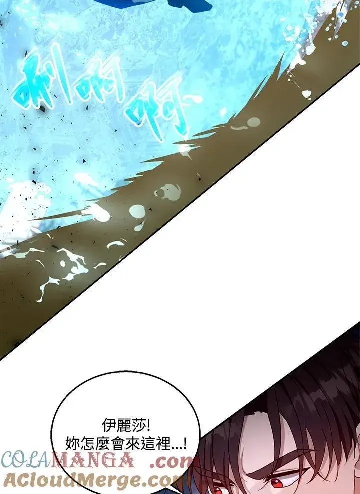《怀了恶棍的孩子》第99话图25