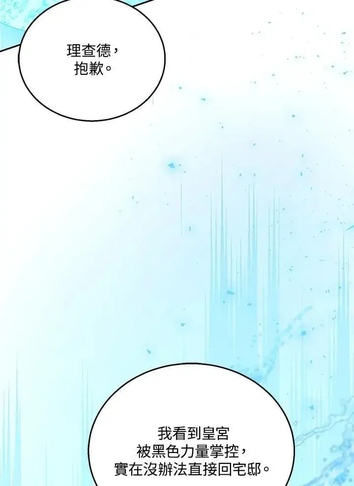 《怀了恶棍的孩子》第99话图27