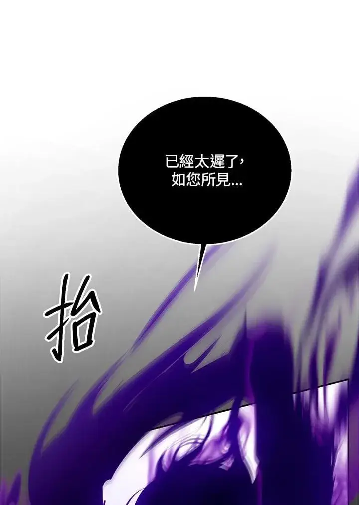 《怀了恶棍的孩子》第99话图30