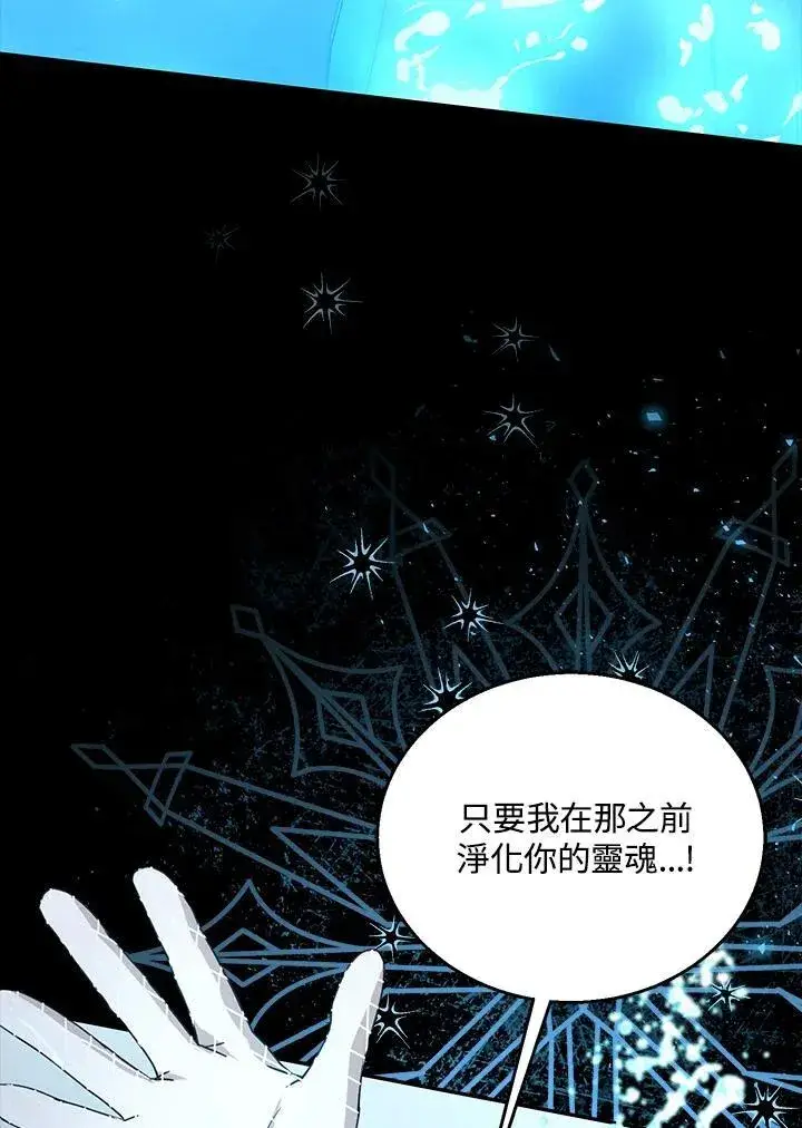 《怀了恶棍的孩子》第99话图35