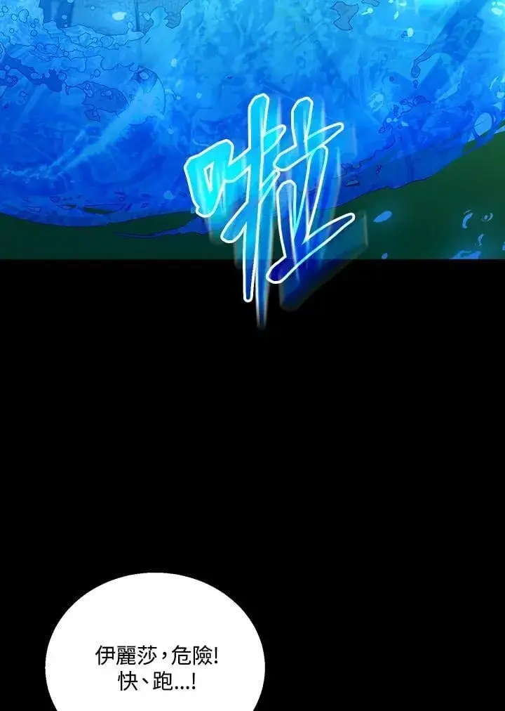 《怀了恶棍的孩子》第99话图40