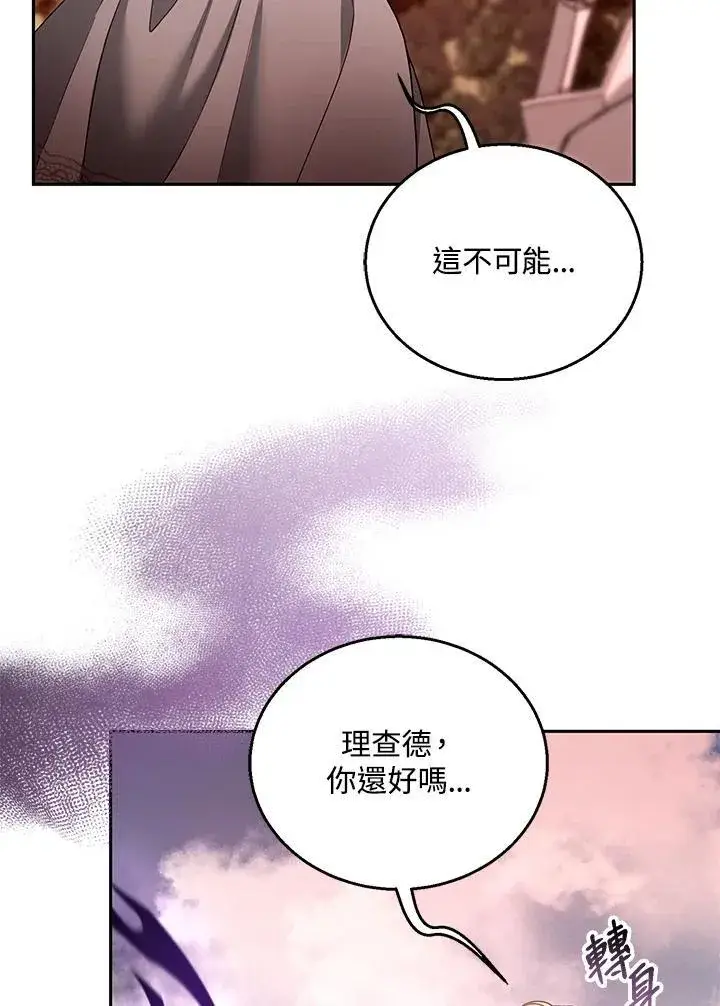 《怀了恶棍的孩子》第99话图71