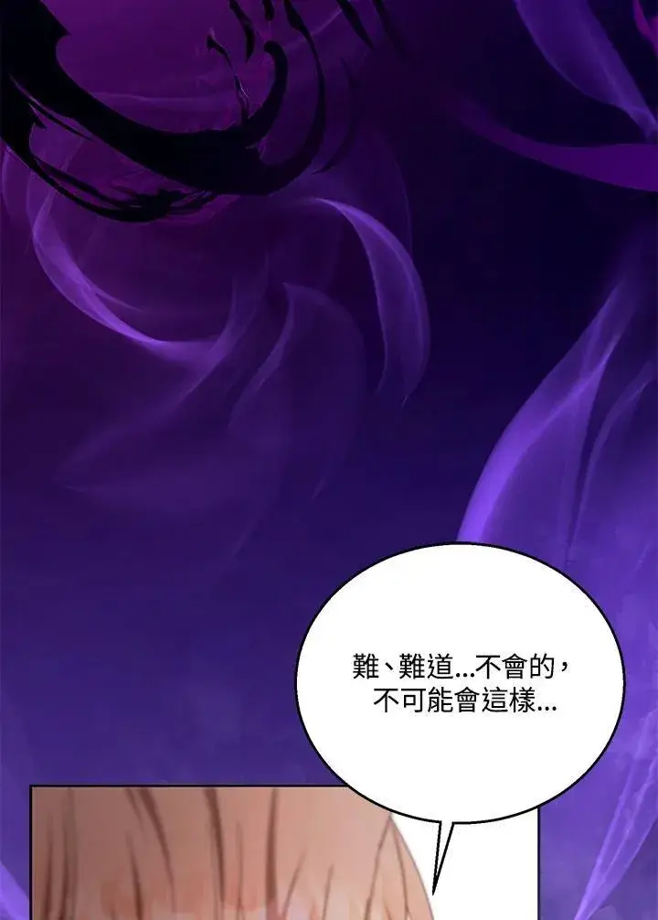 《怀了恶棍的孩子》第99话图75