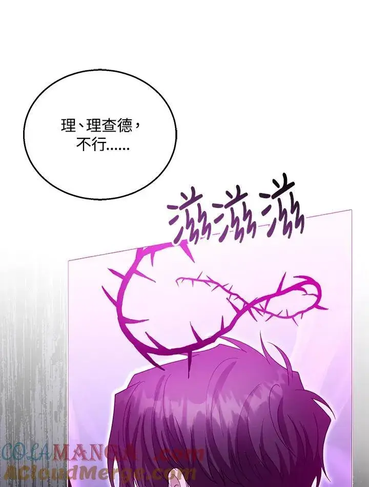 《怀了恶棍的孩子》第99话图77