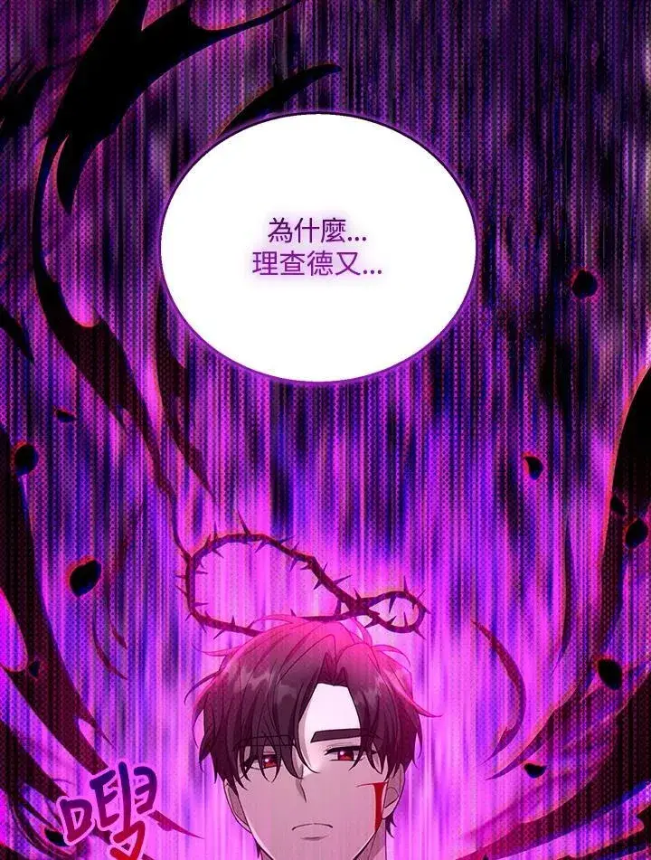 《怀了恶棍的孩子》第99话图79
