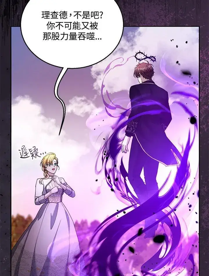 《怀了恶棍的孩子》第99话图82