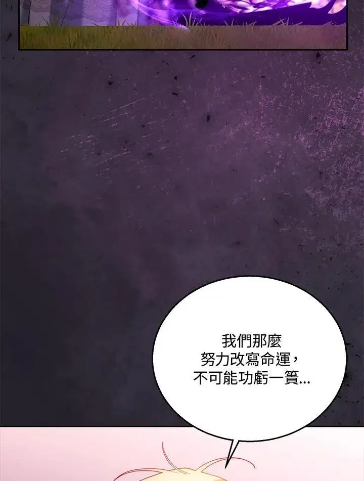 《怀了恶棍的孩子》第99话图83