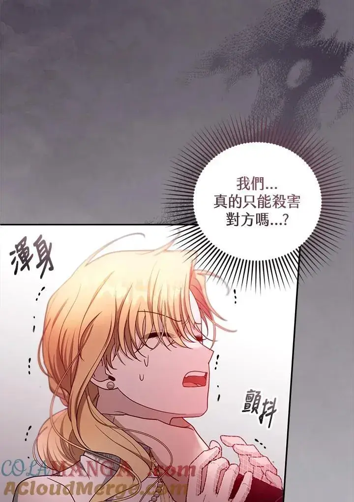 《怀了恶棍的孩子》第99话图97