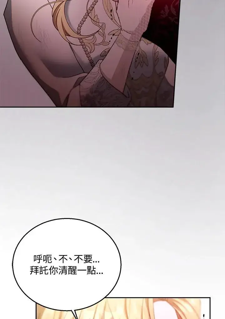 《怀了恶棍的孩子》第99话图98