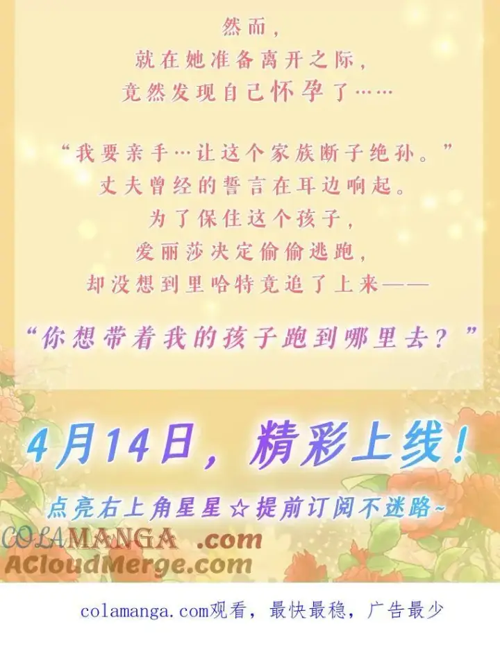 《怀了恶棍的孩子》新作来袭图3