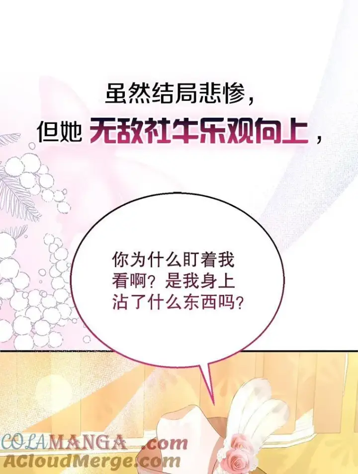 《怀了恶棍的孩子》0.序章图3