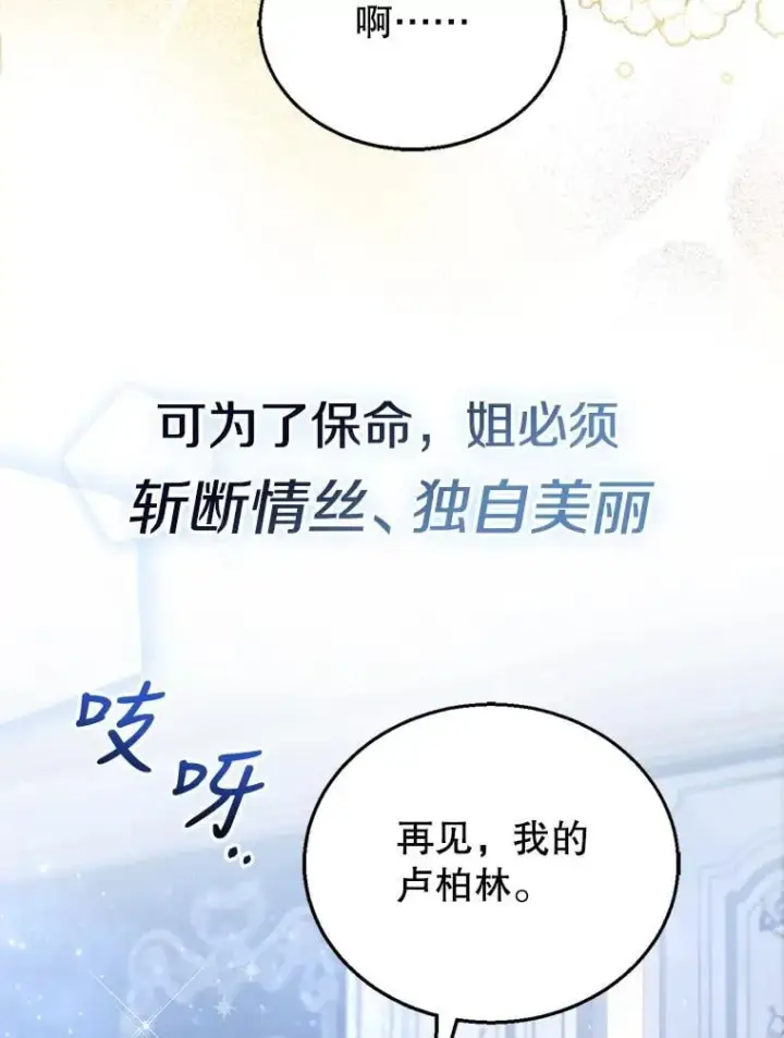 《怀了恶棍的孩子》0.序章图32
