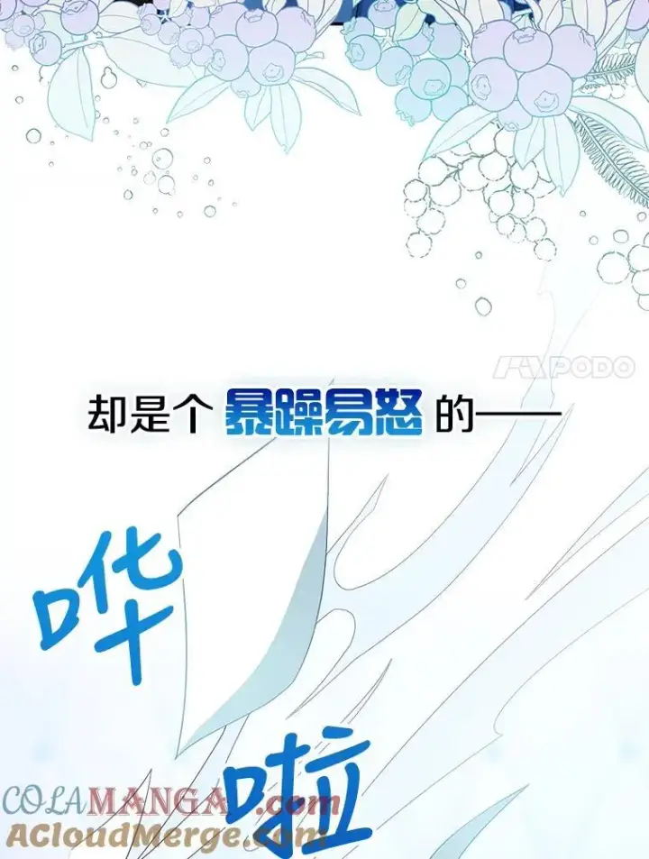 《怀了恶棍的孩子》0.序章图7