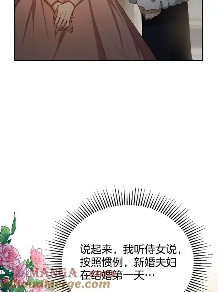 《怀了恶棍的孩子》2.少公爵的反抗图101