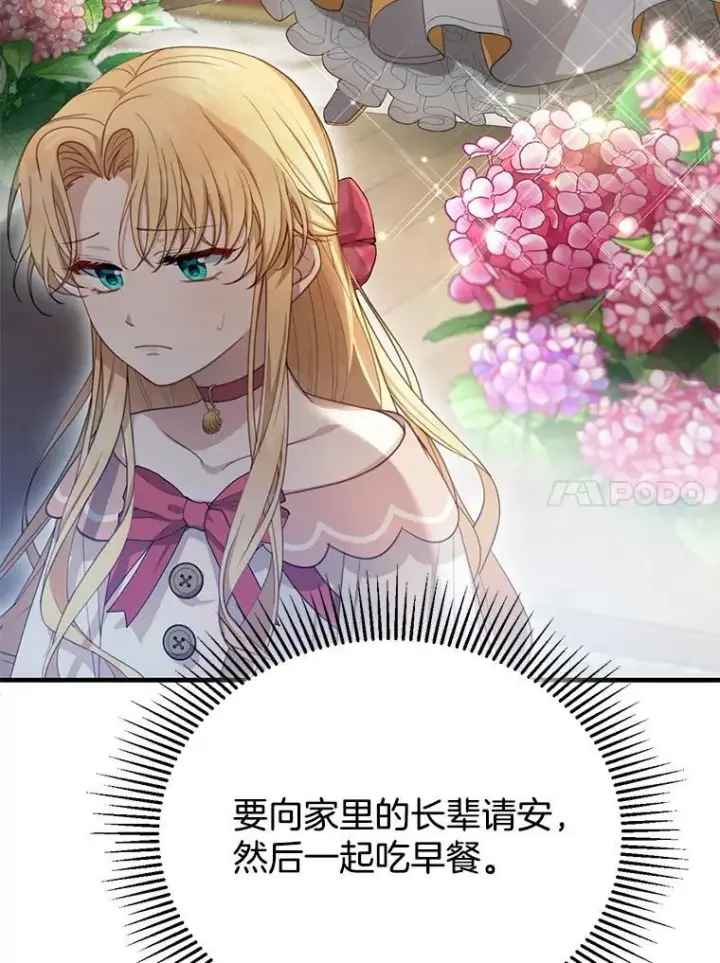 《怀了恶棍的孩子》2.少公爵的反抗图103