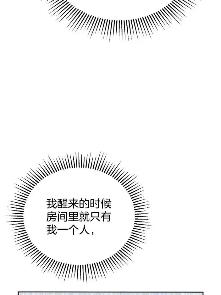 《怀了恶棍的孩子》2.少公爵的反抗图104