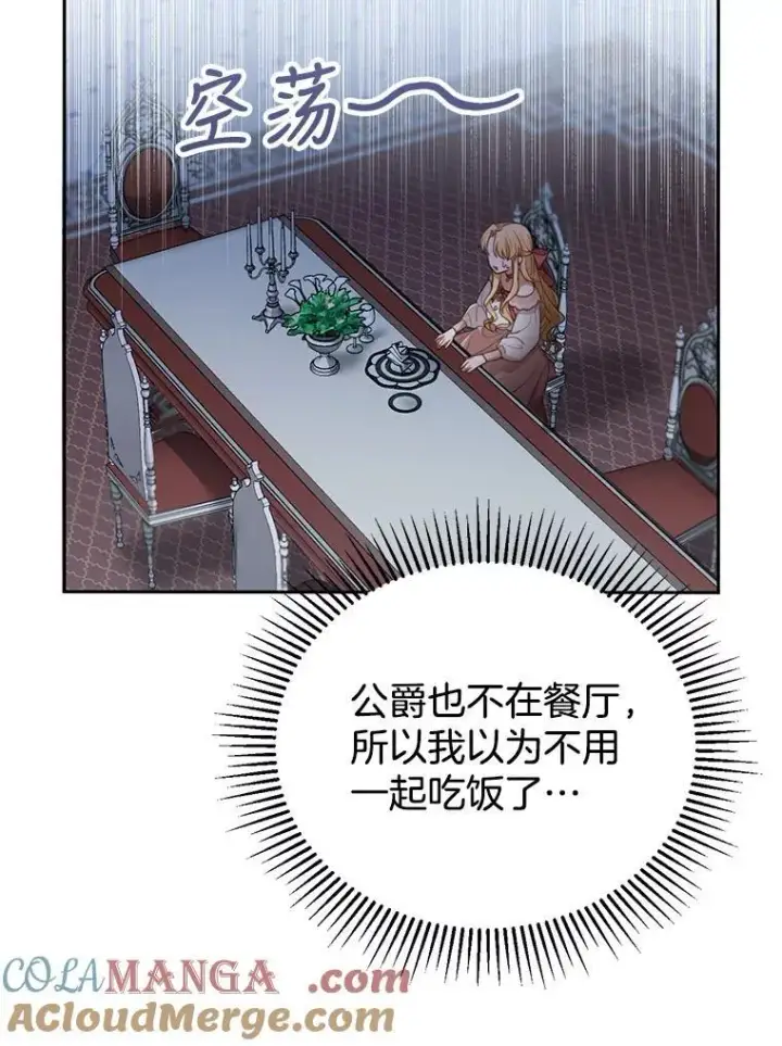 《怀了恶棍的孩子》2.少公爵的反抗图105