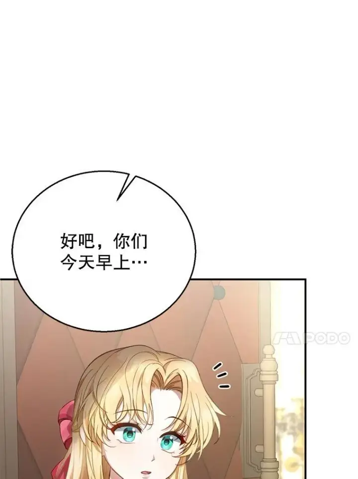《怀了恶棍的孩子》2.少公爵的反抗图106