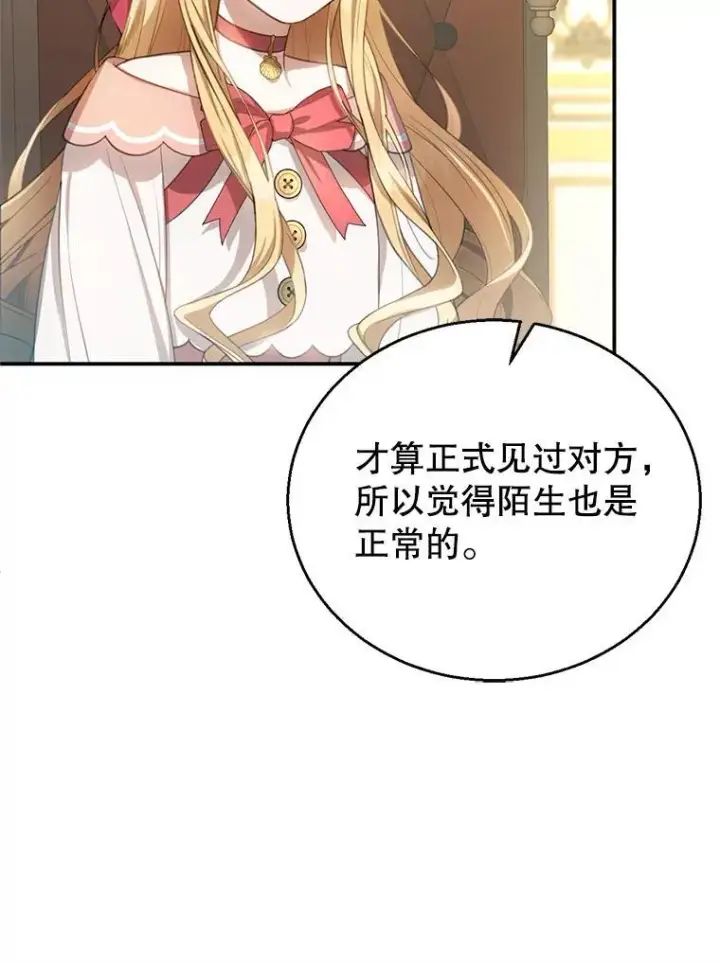 《怀了恶棍的孩子》2.少公爵的反抗图107