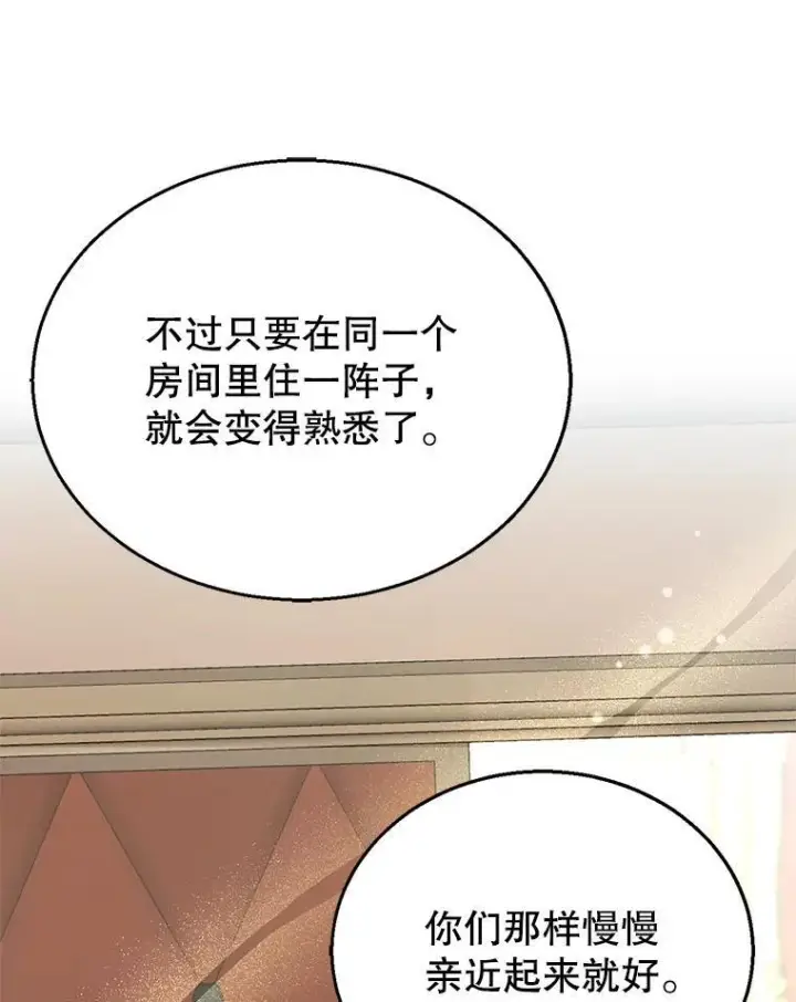 《怀了恶棍的孩子》2.少公爵的反抗图108