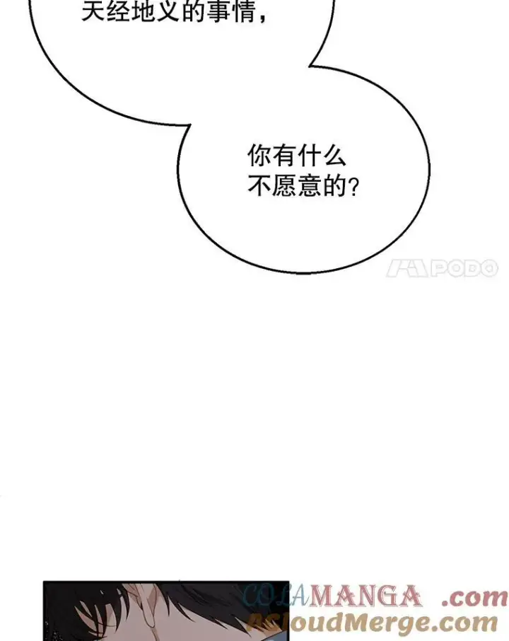 《怀了恶棍的孩子》2.少公爵的反抗图113