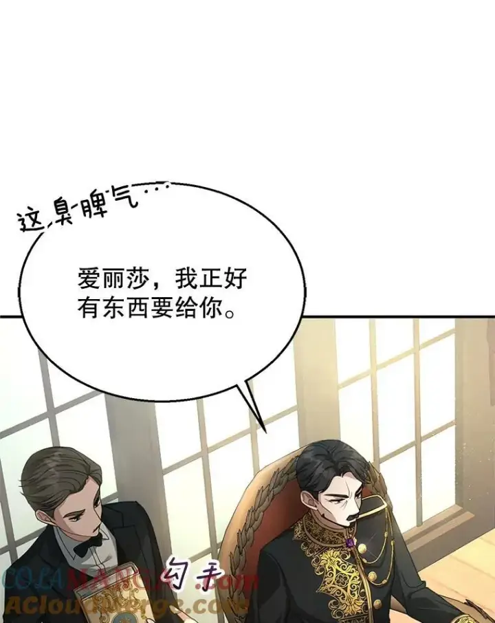 《怀了恶棍的孩子》2.少公爵的反抗图117