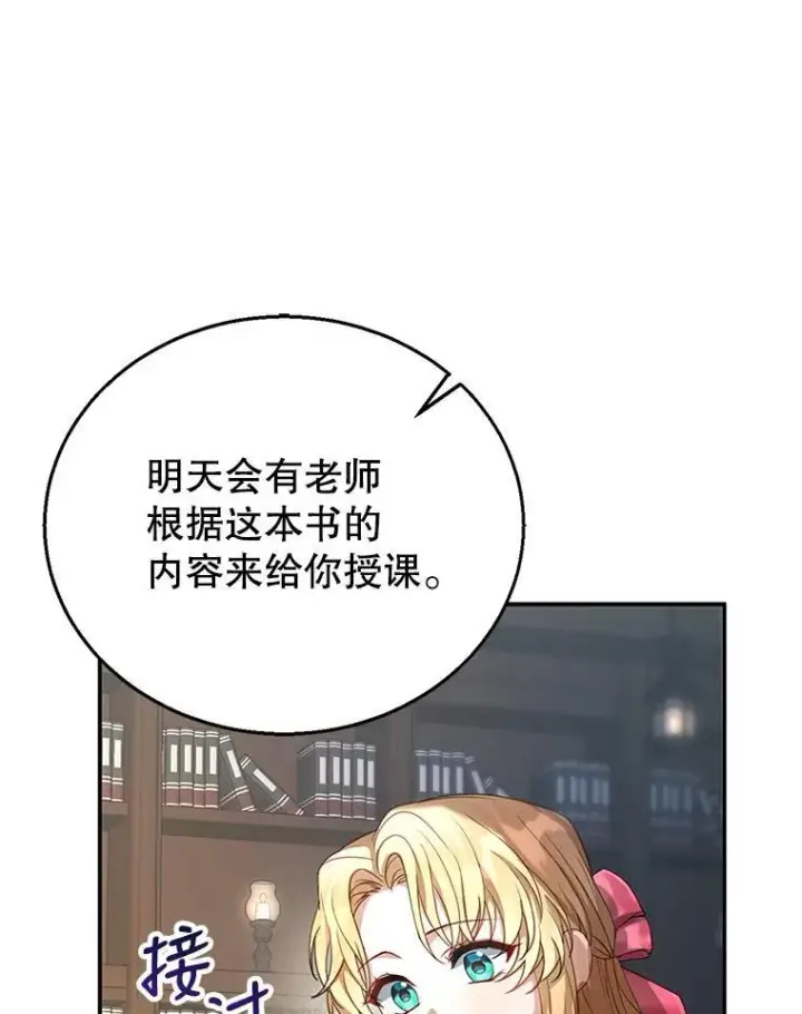 《怀了恶棍的孩子》2.少公爵的反抗图119
