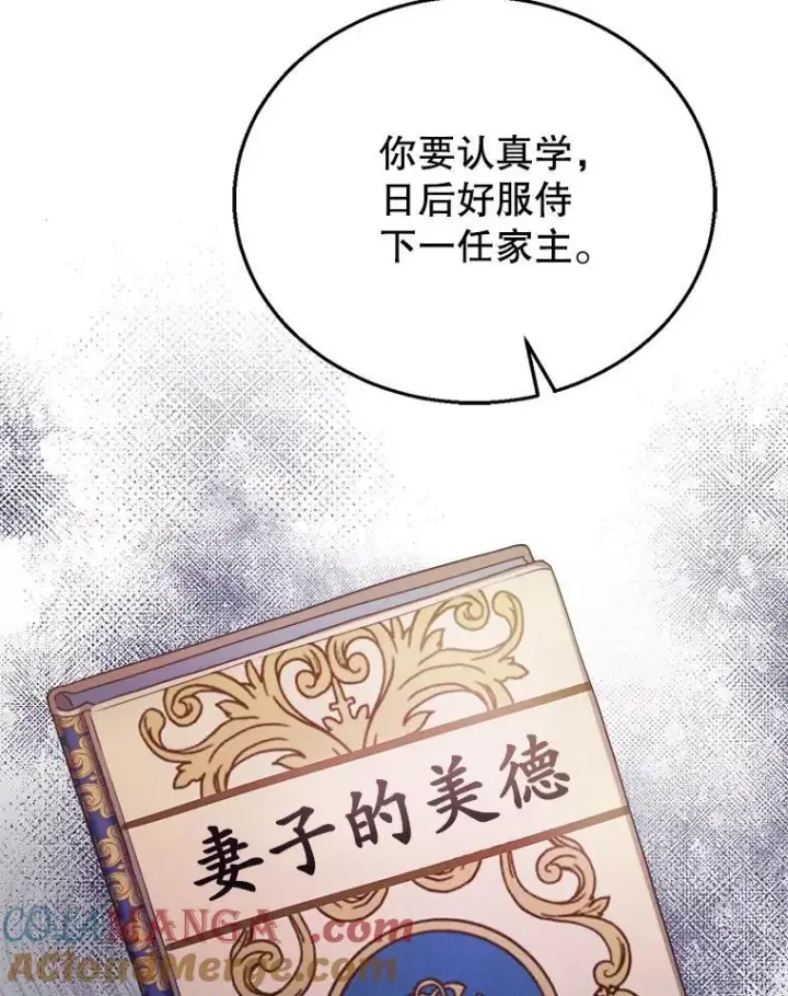 《怀了恶棍的孩子》2.少公爵的反抗图121