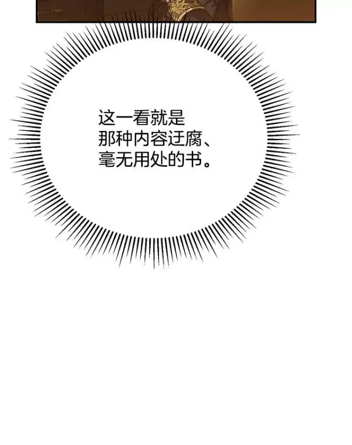 《怀了恶棍的孩子》2.少公爵的反抗图124
